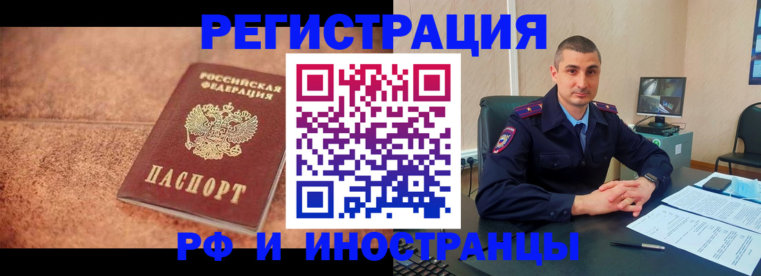 прописка иностранных граждан в Кыштыме