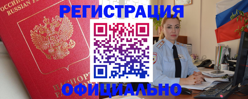 временная регистрация законно в Кыштыме